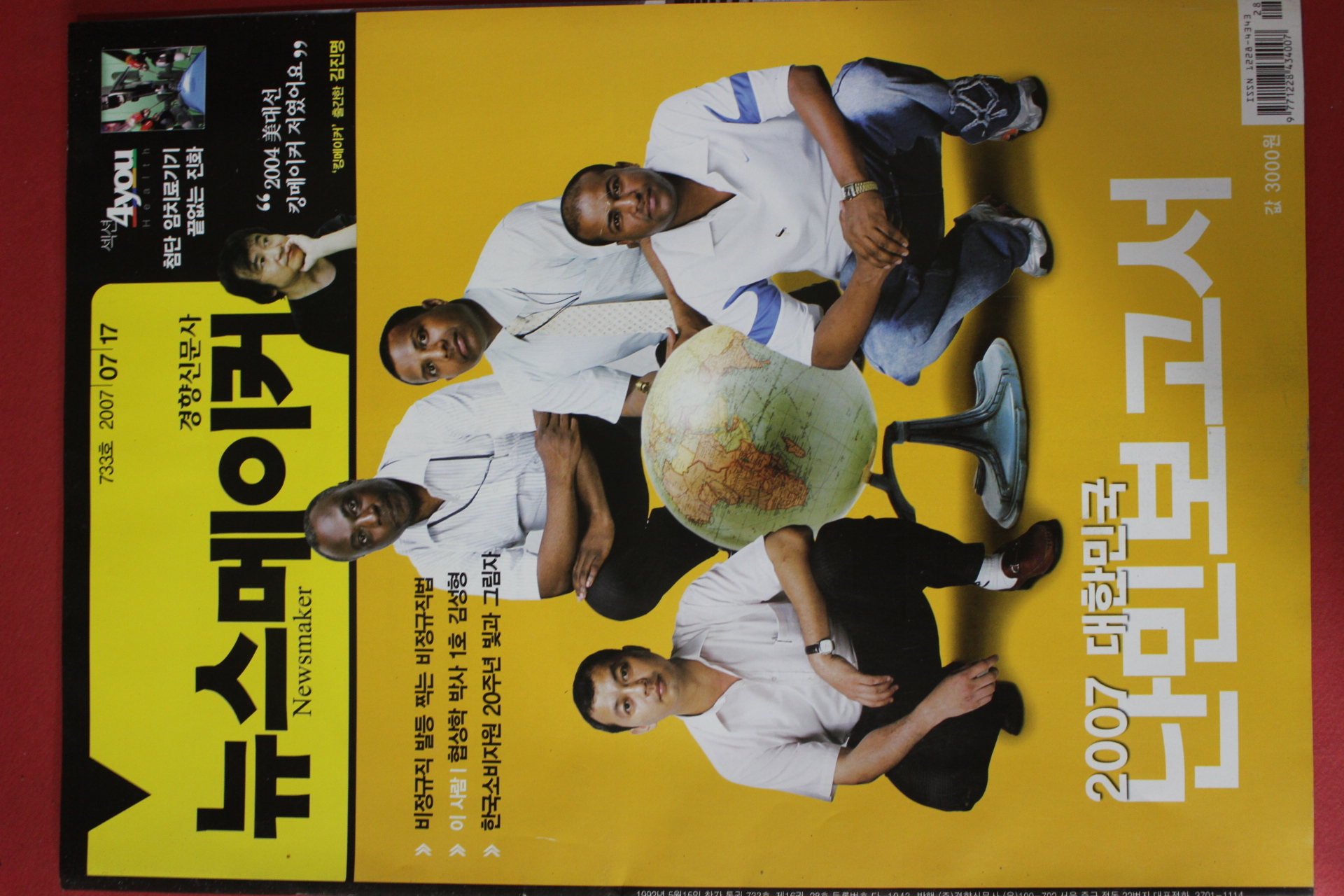 2007년7월17일 뉴스메이커