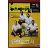 2007년7월17일 뉴스메이커
