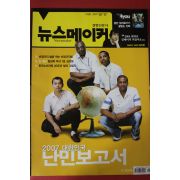 2007년7월17일 뉴스메이커