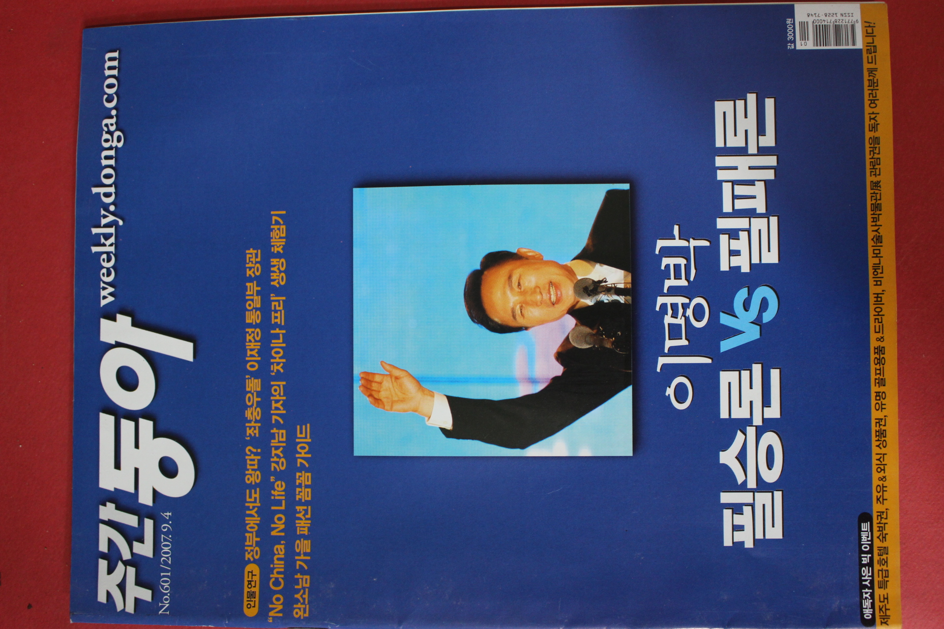 2007년9월4일 주간동아