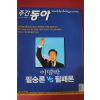 2007년9월4일 주간동아