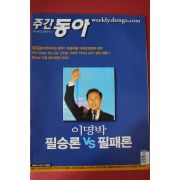 2007년9월4일 주간동아