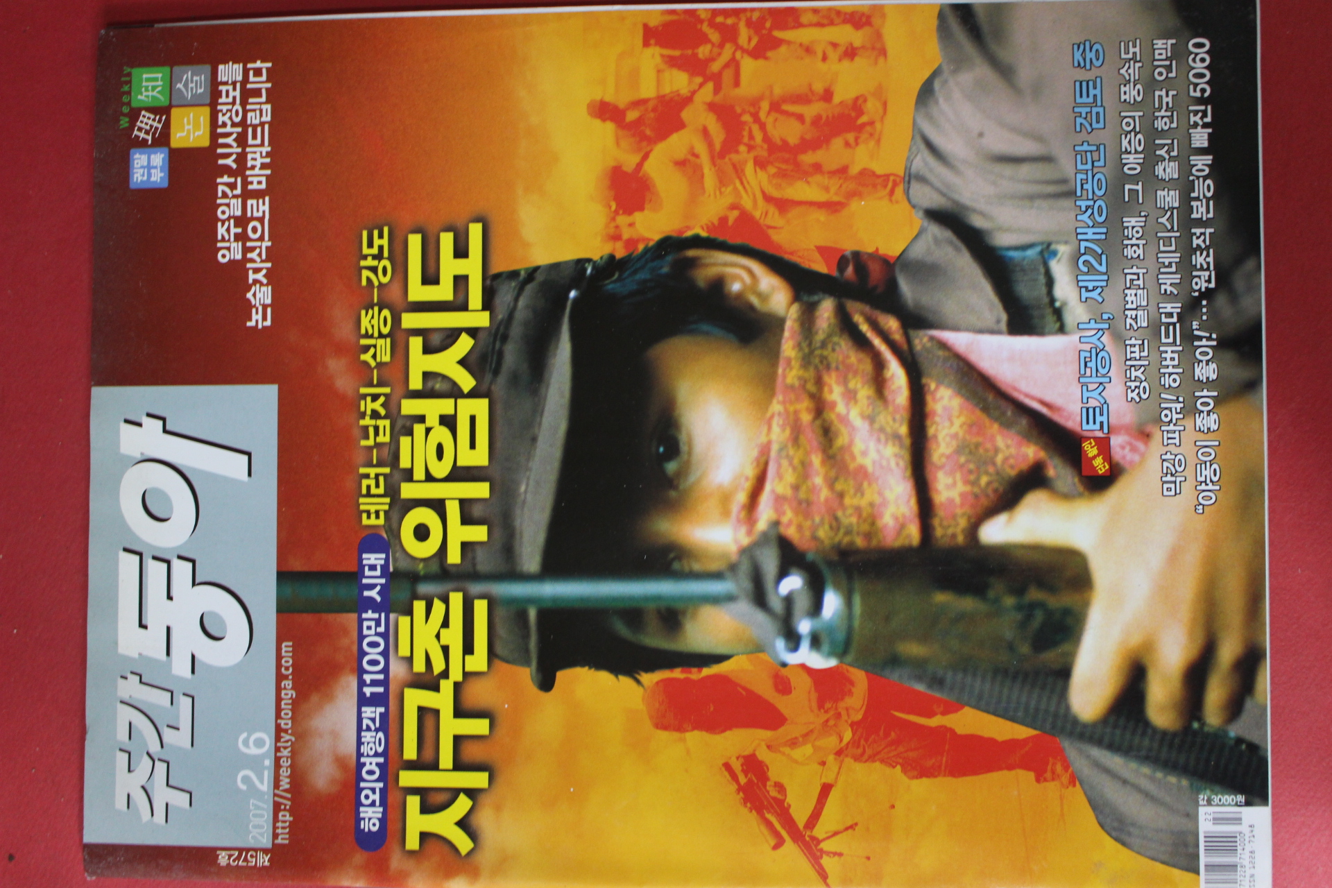 2007년2월6일 주간동아