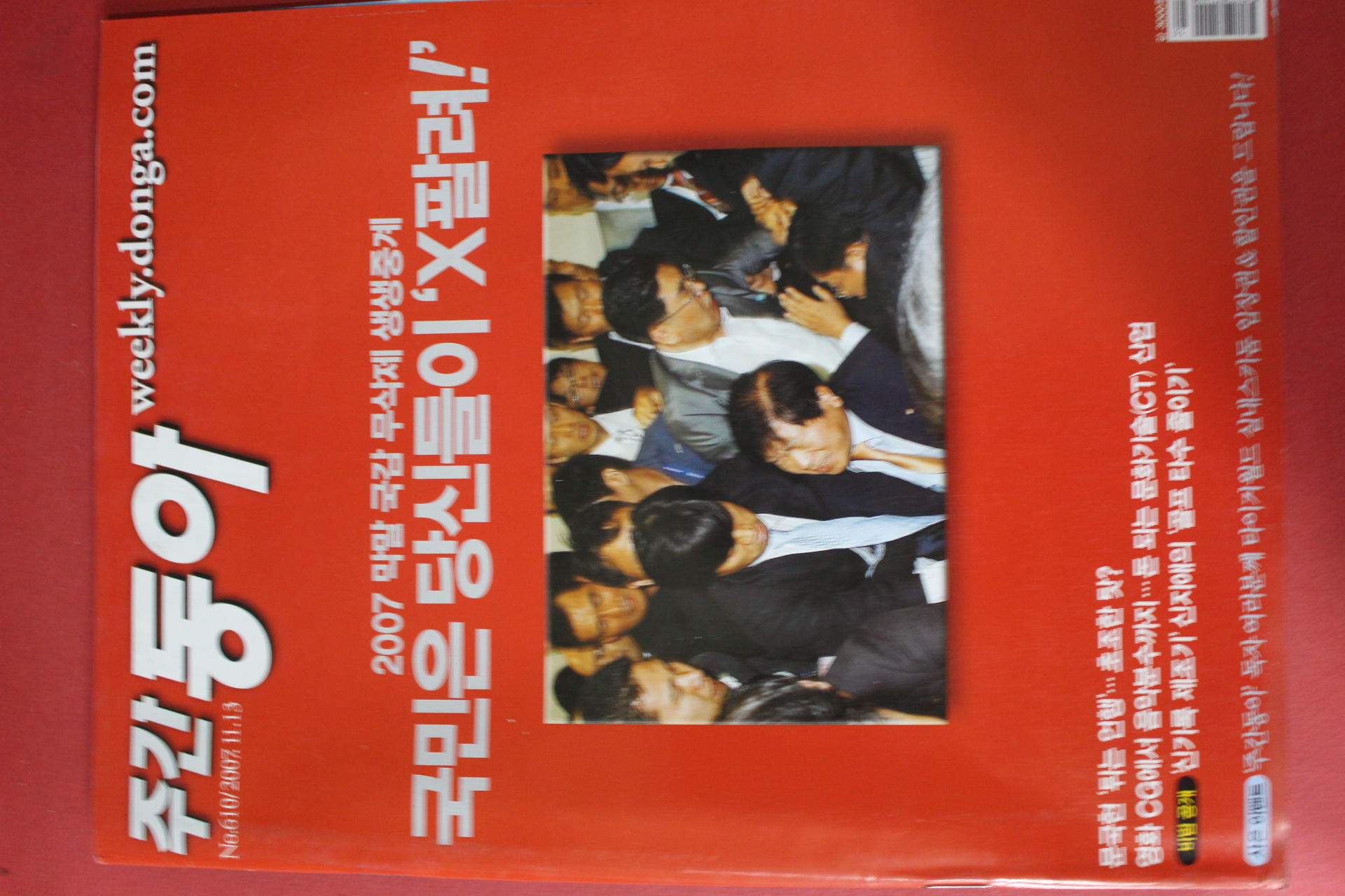 2007년11월13일 주간동아