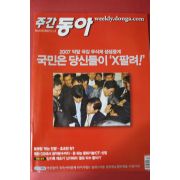 2007년11월13일 주간동아