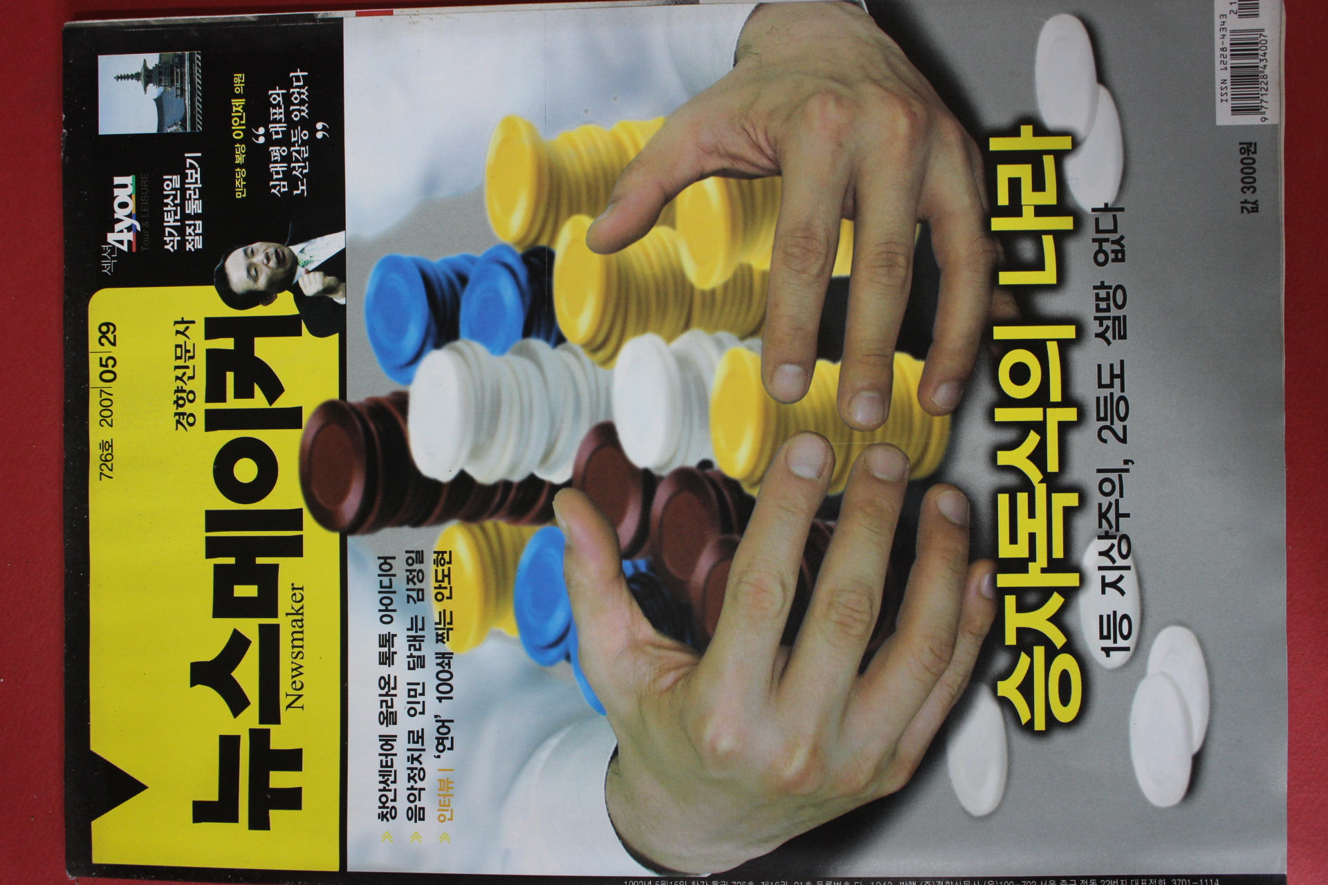 2007년5월29일 뉴스메이커