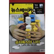2007년5월29일 뉴스메이커