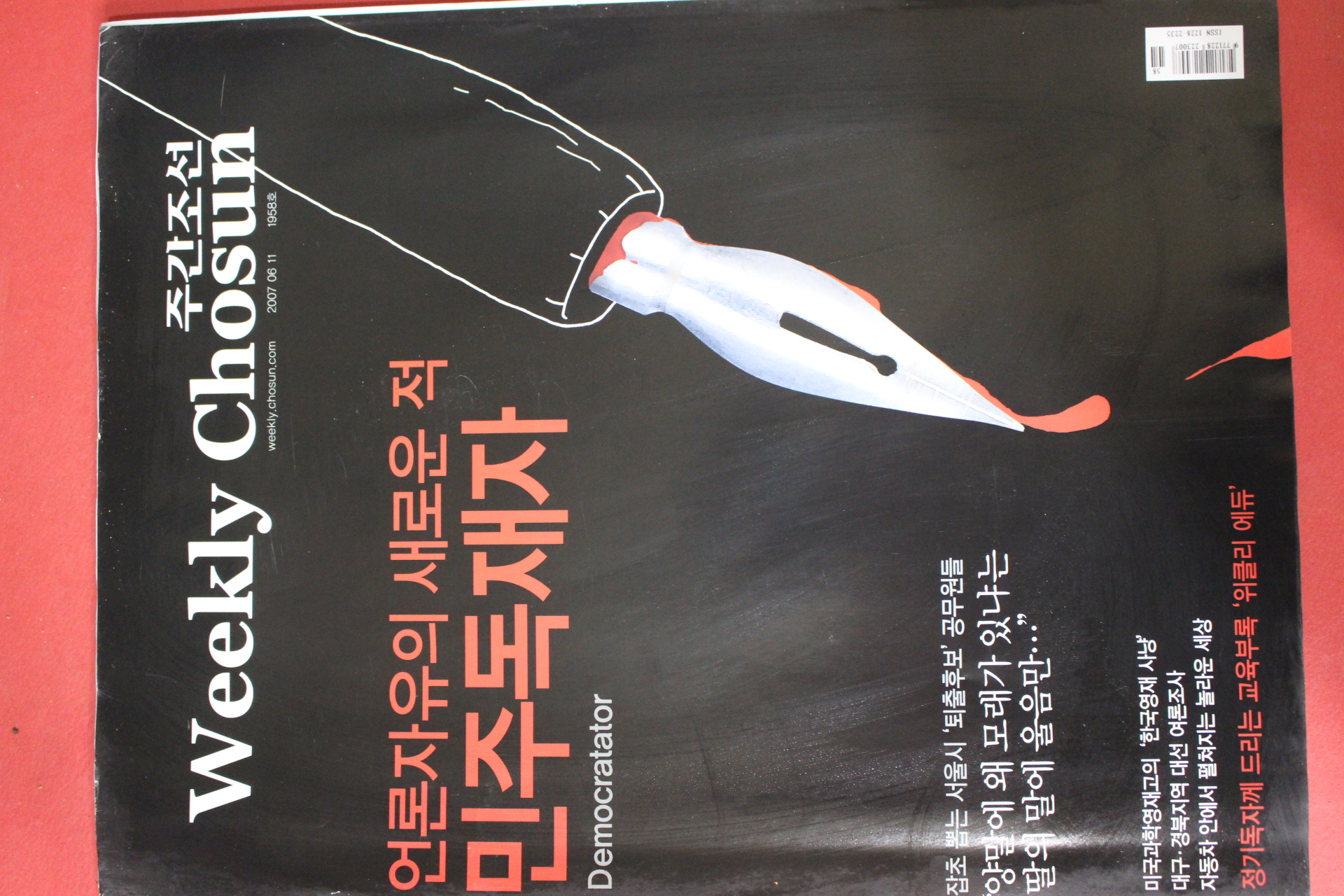 2007년6월11일 주간조선