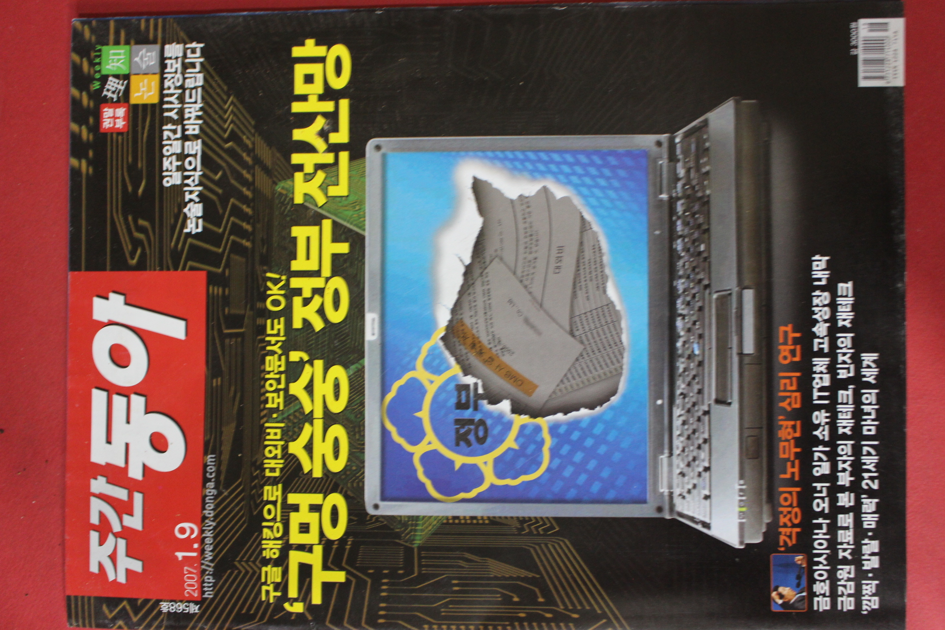 2007년1월9일 주간동아