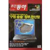 2007년1월9일 주간동아