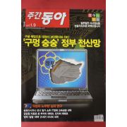 2007년1월9일 주간동아