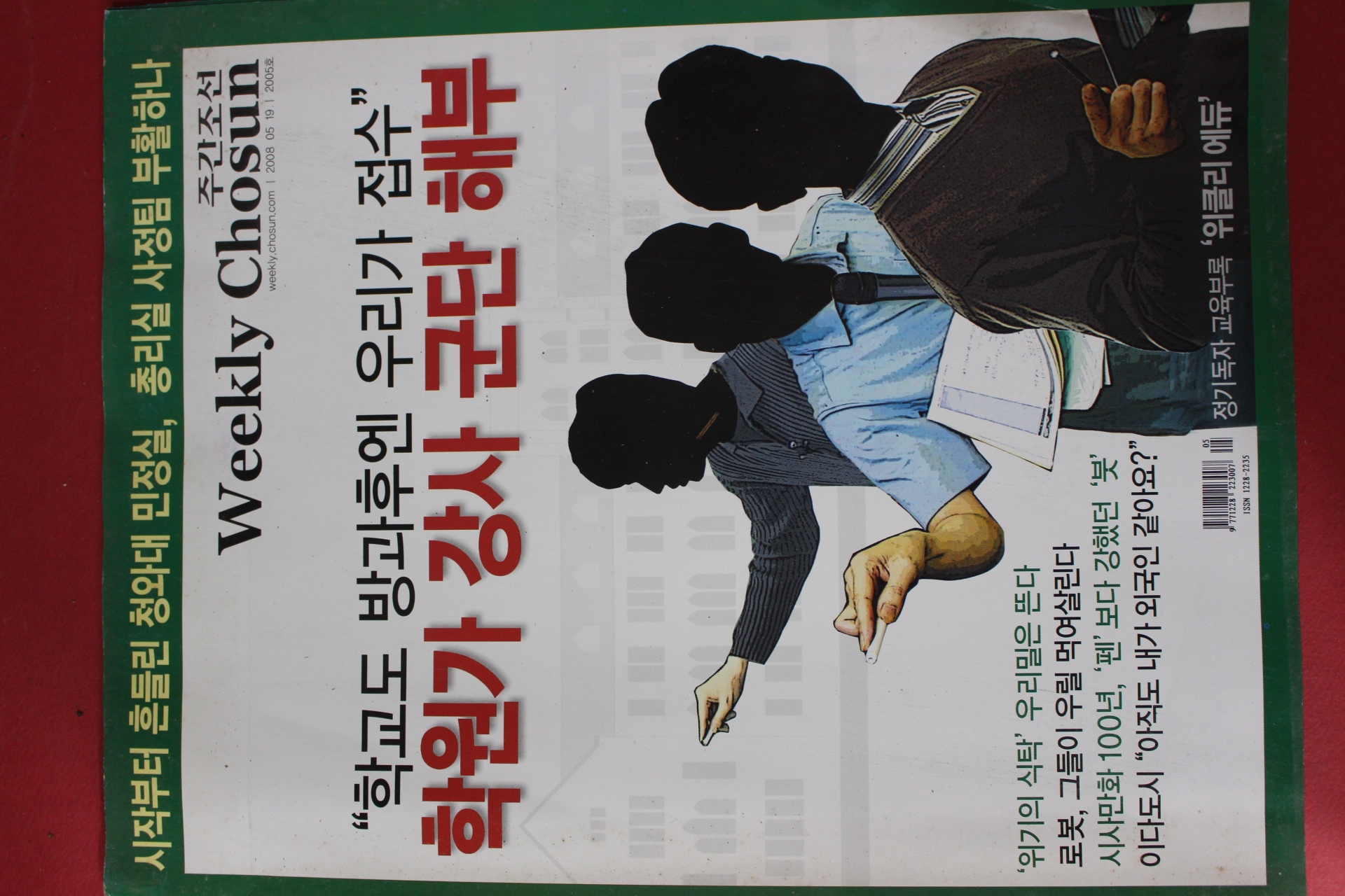 2008년5월19일 주간조선