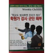 2008년5월19일 주간조선