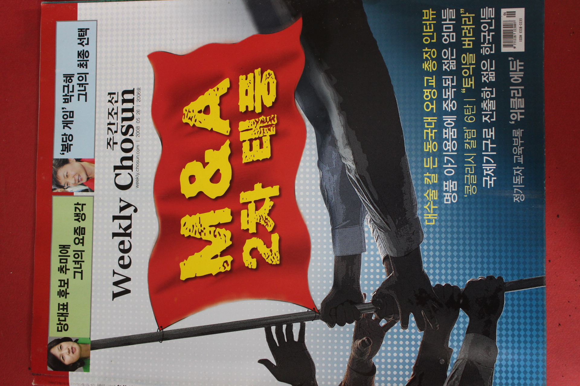 2008년5월26일 주간조선