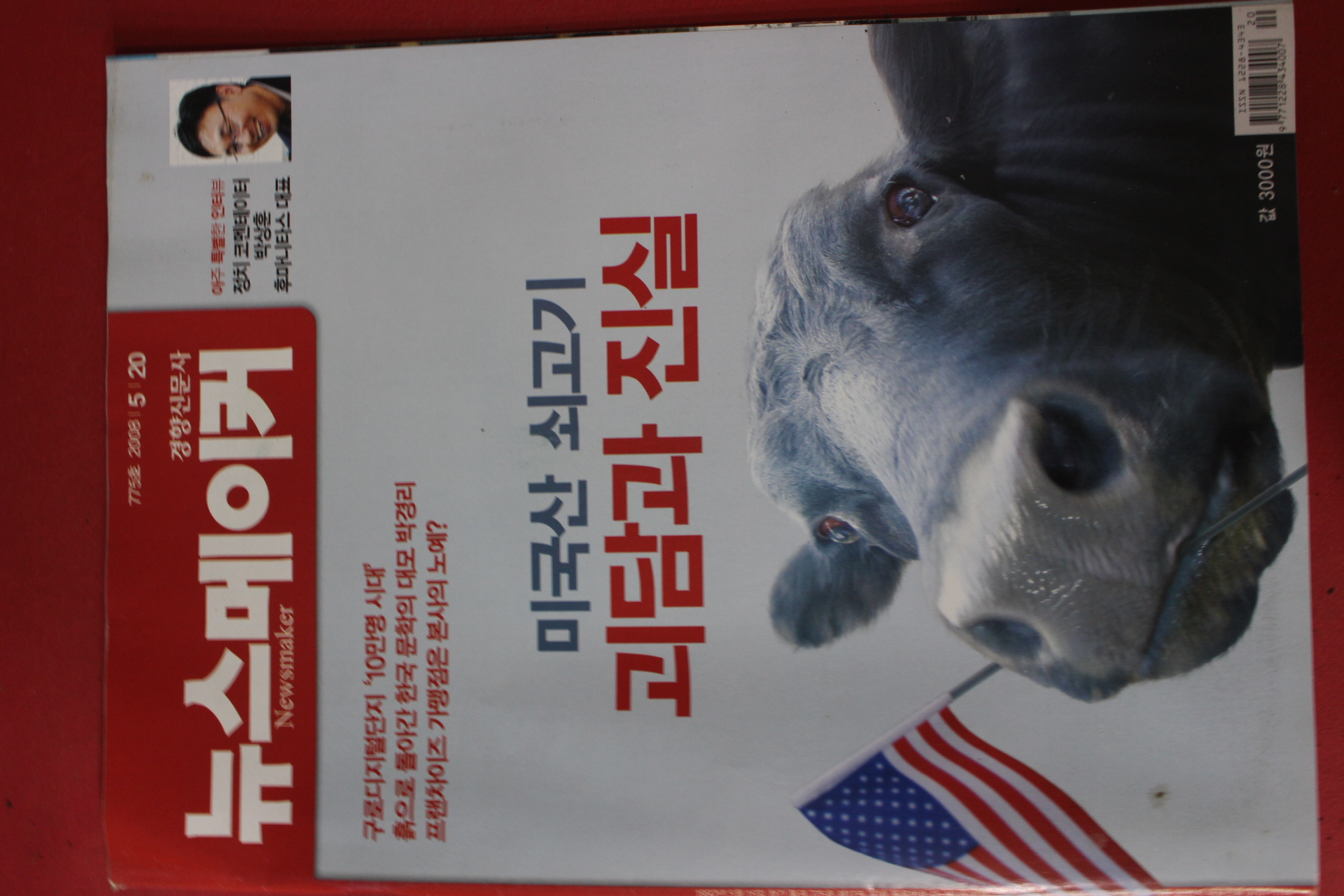 2008년5월20일 뉴스메이커