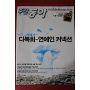 2008년12월2일 주간동아