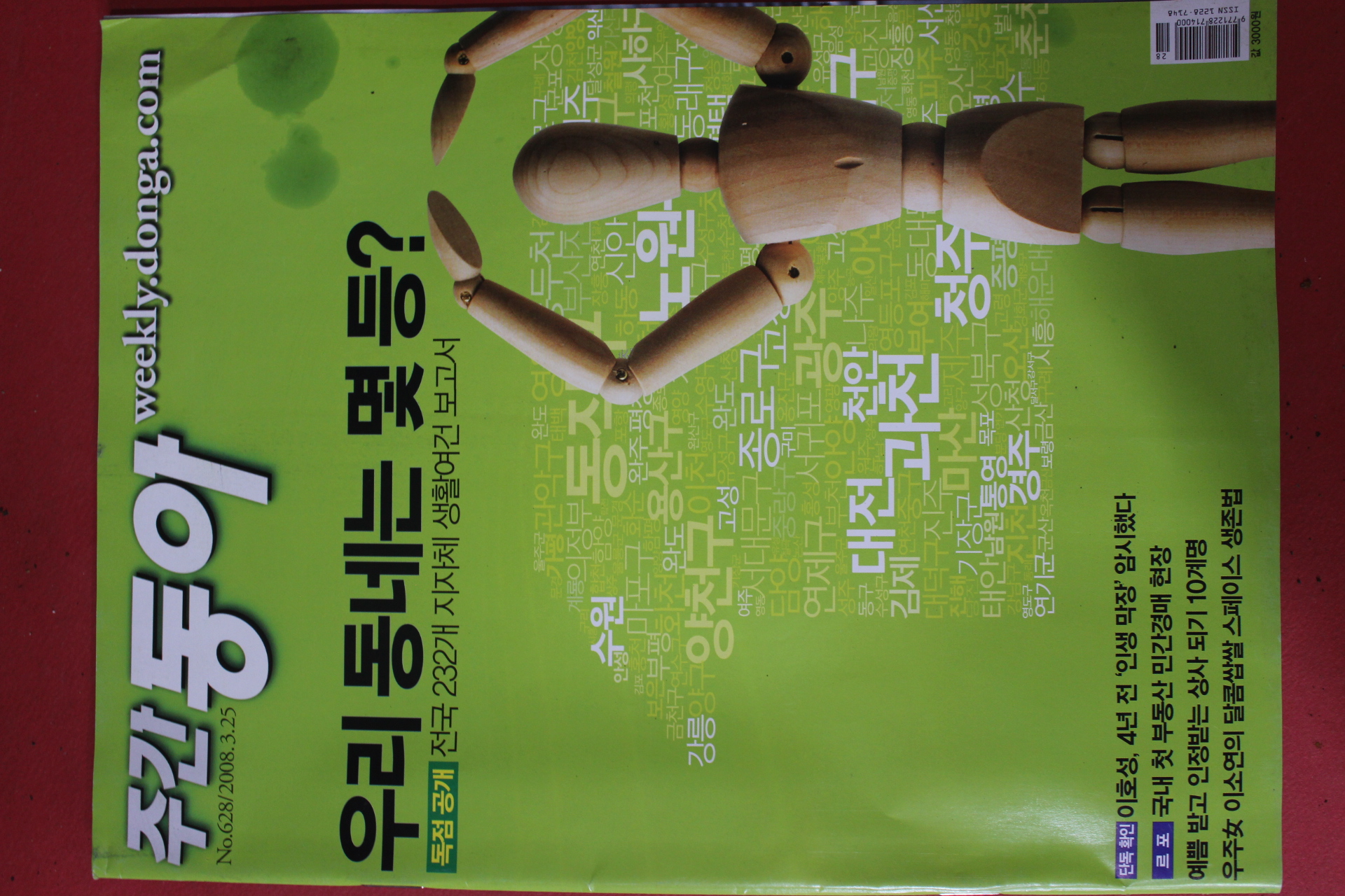 2008년3월25일 주간동아