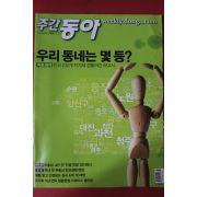 2008년3월25일 주간동아