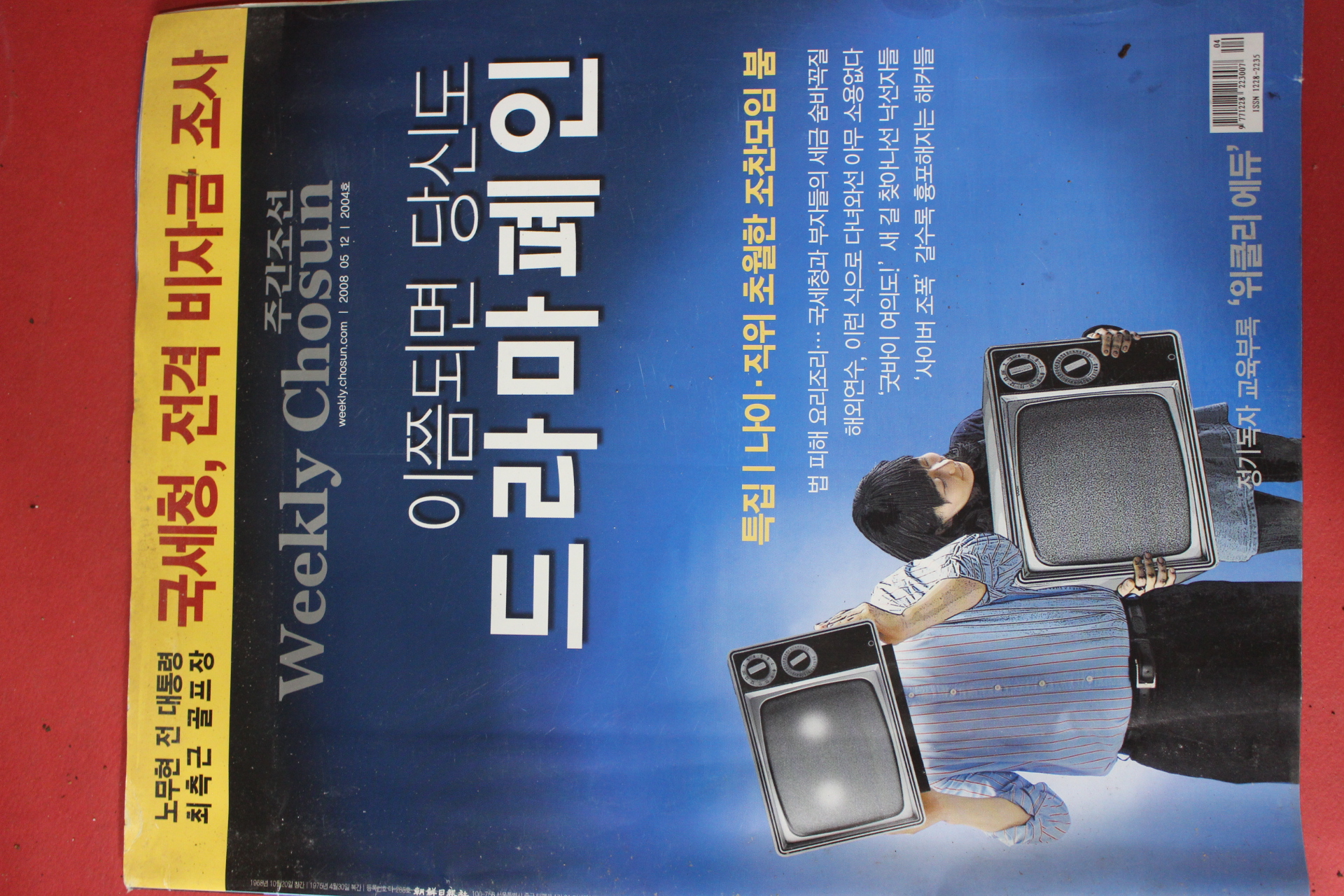 2008년5월12일 주간조선