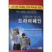 2008년5월12일 주간조선