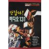 1999년5월6일 뉴스플러스별책부록 반갑다 비디오131