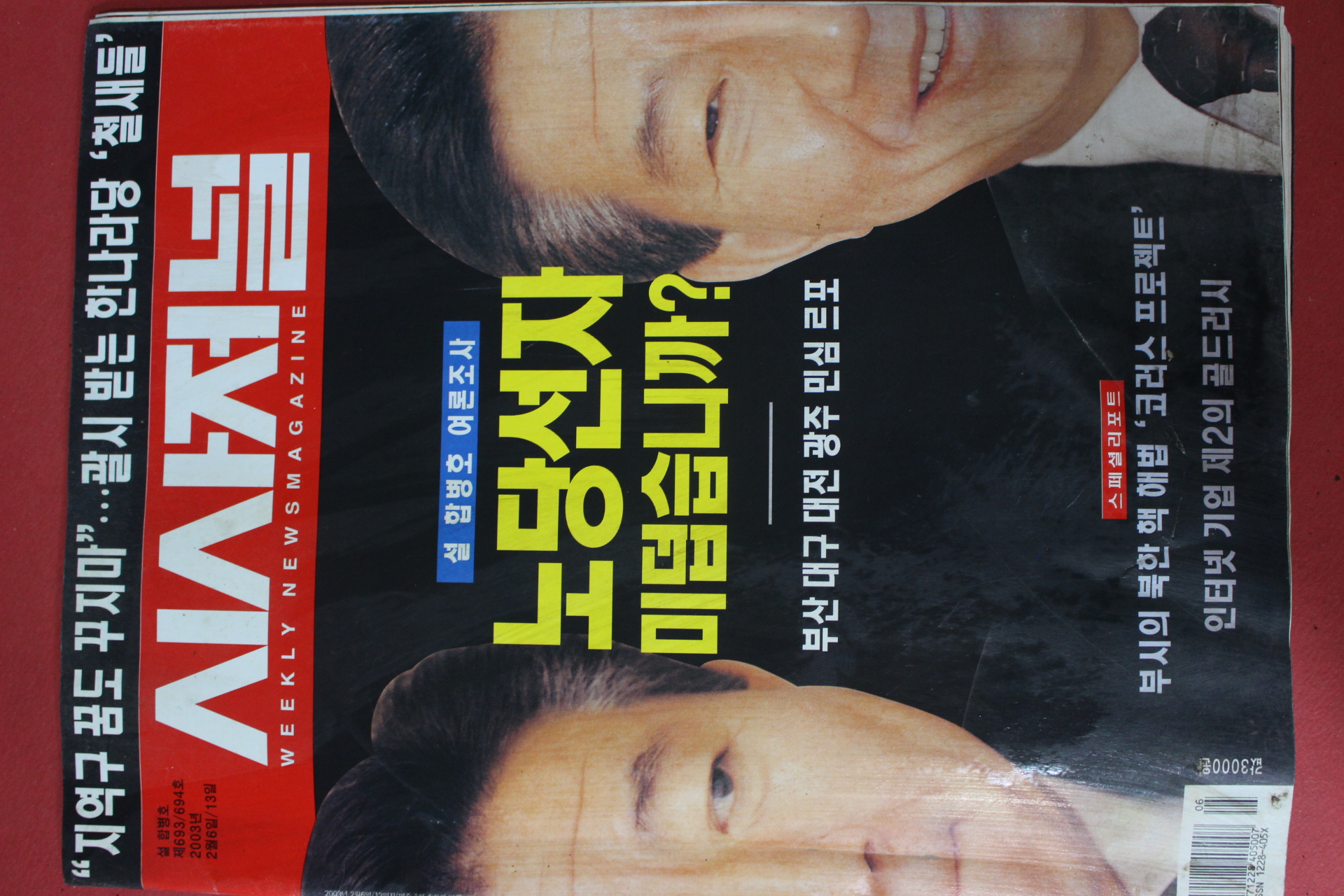 2003년2월6일 시사저널