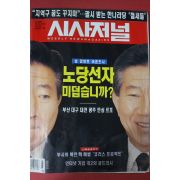 2003년2월6일 시사저널