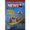 1999년9월2일 뉴스플러스