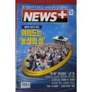 1999년9월2일 뉴스플러스