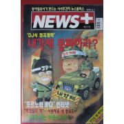 1999년4월1일 뉴스플러스