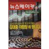 1999년7월1일 뉴스메이커