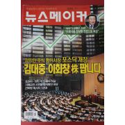 1999년7월1일 뉴스메이커
