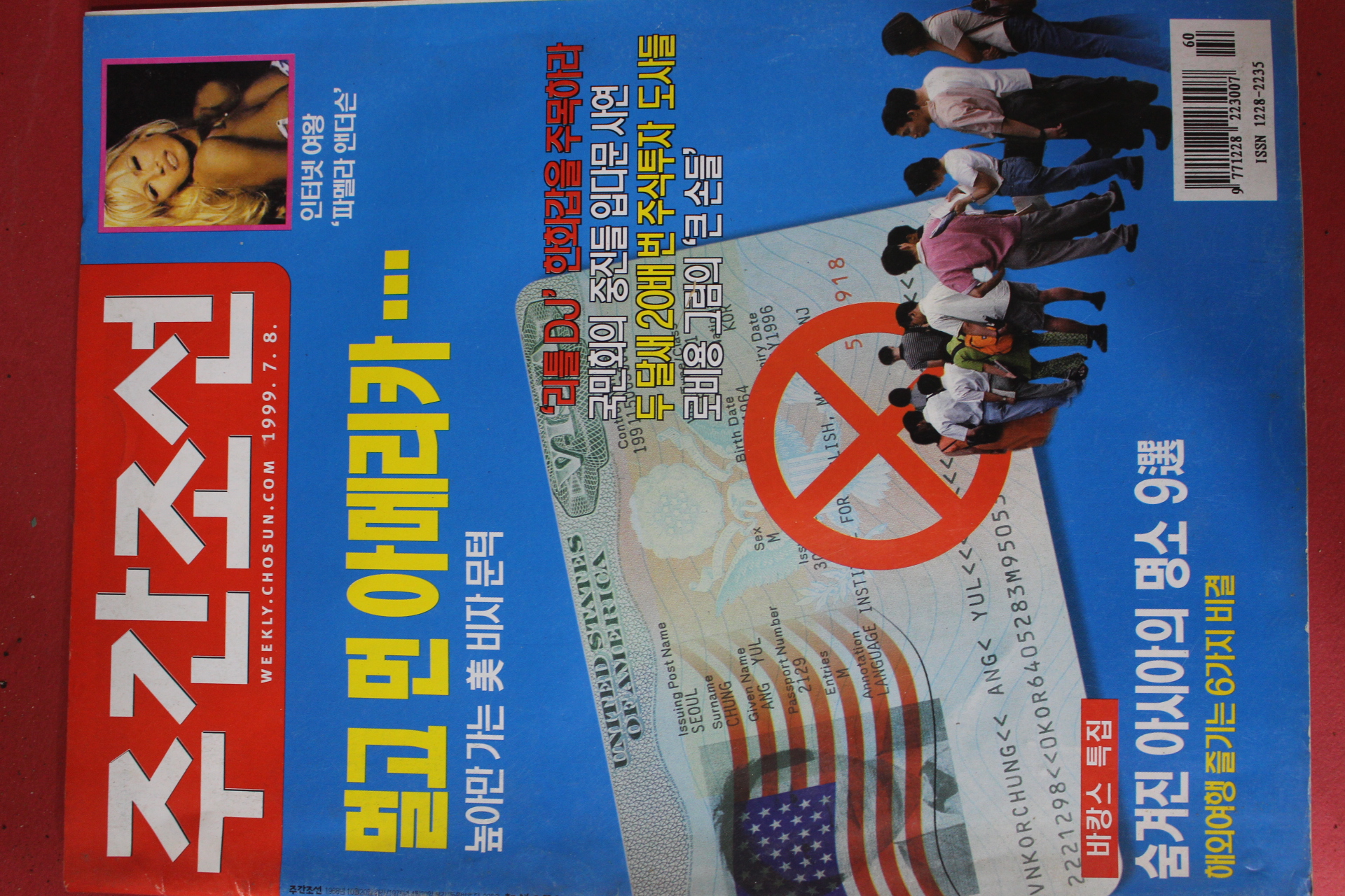 1999년7월8일 주간조선