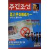 1999년7월8일 주간조선