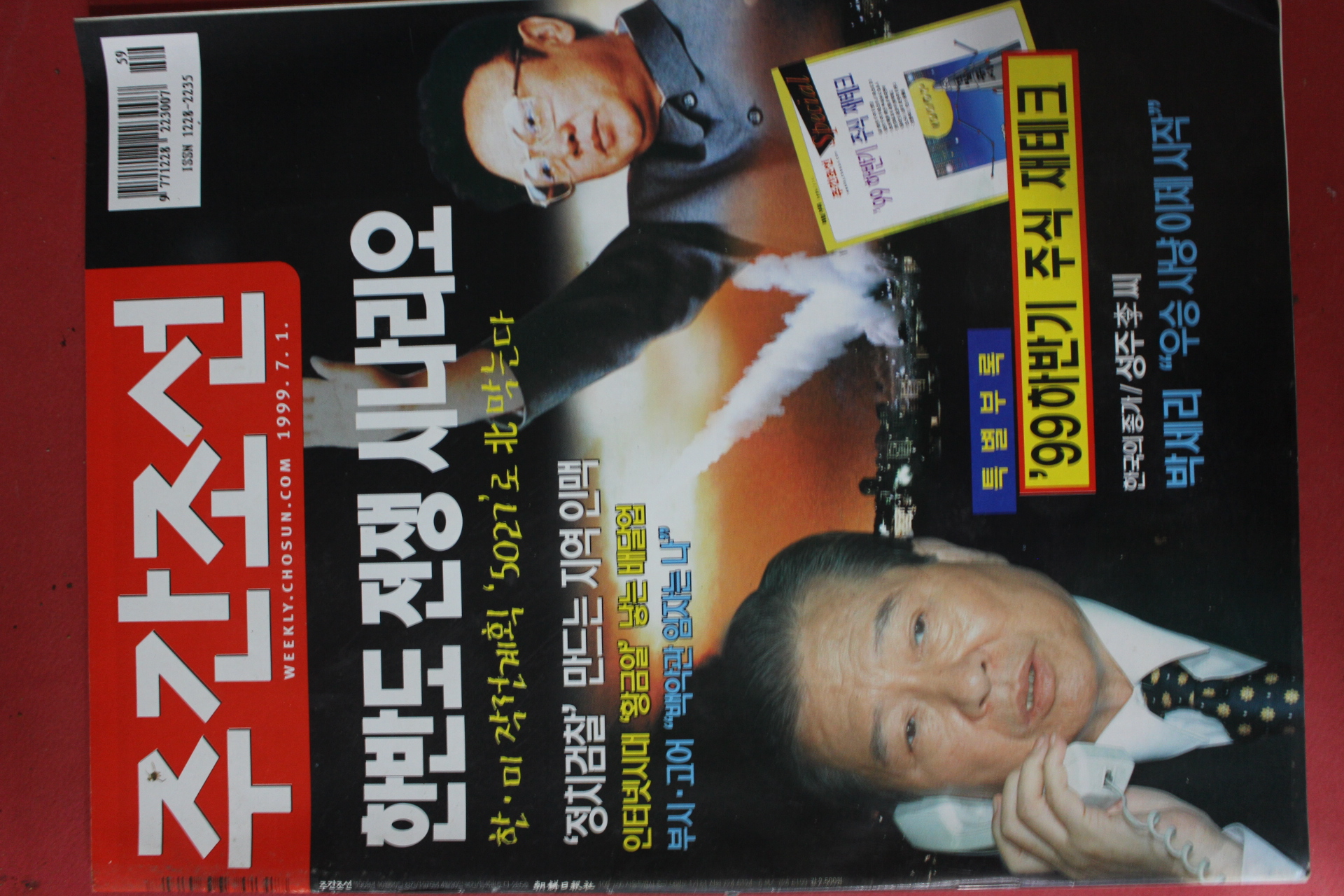 1999년7월1일 주간조선