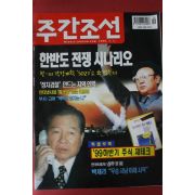 1999년7월1일 주간조선