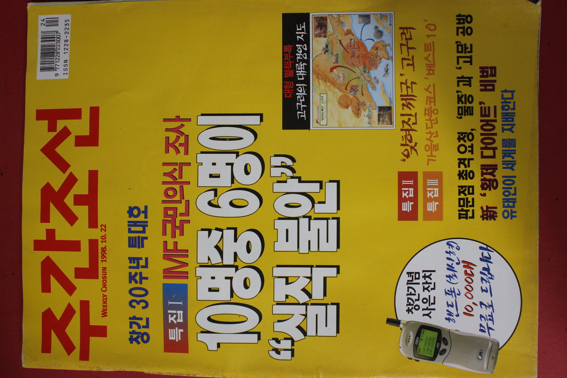 1998년10월22일 주간조선