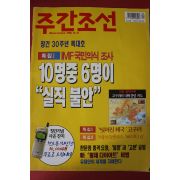 1998년10월22일 주간조선