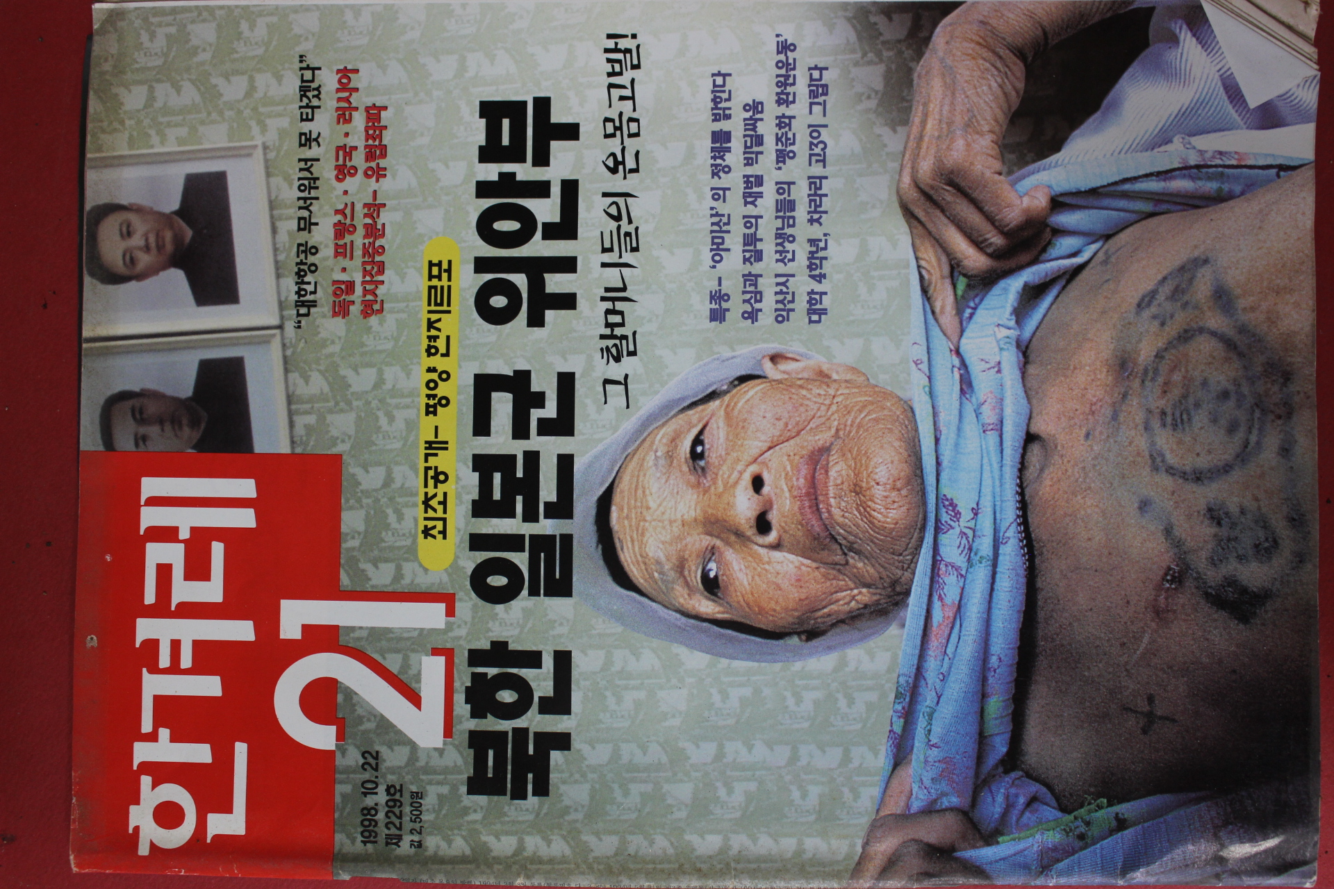 1998년10월22일 한겨레21