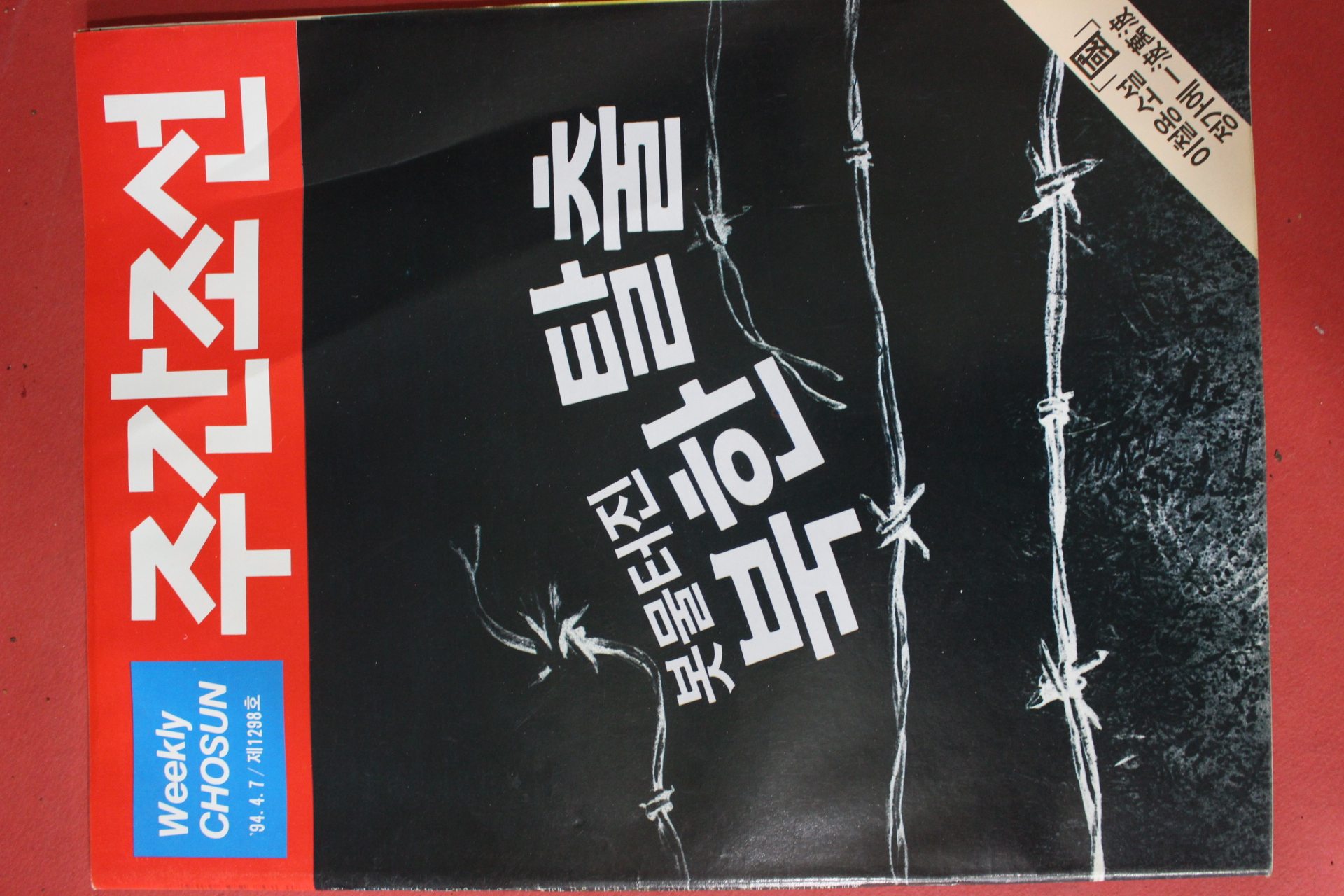 1994년4월7일 주간조선
