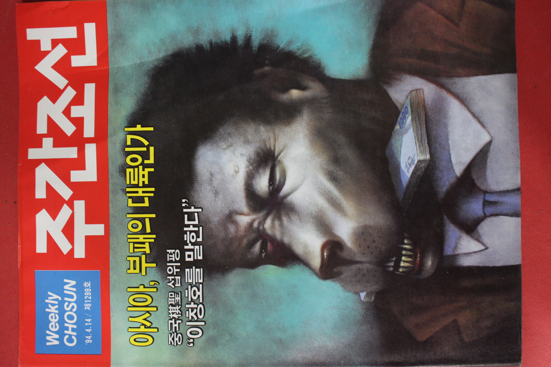 1994년4월14일 주간조선