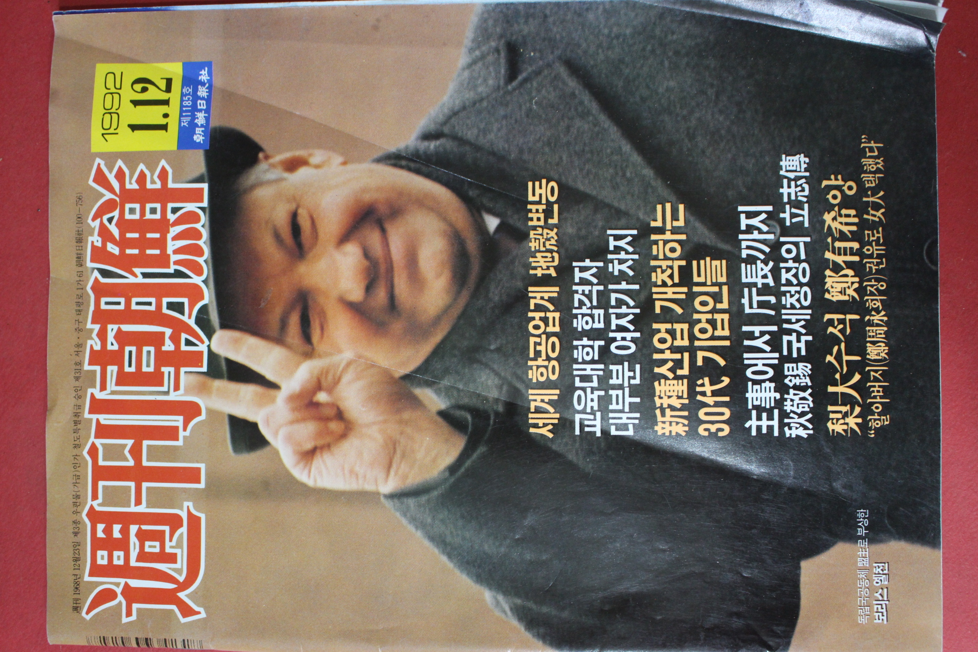 1992년1월12일 주간조선