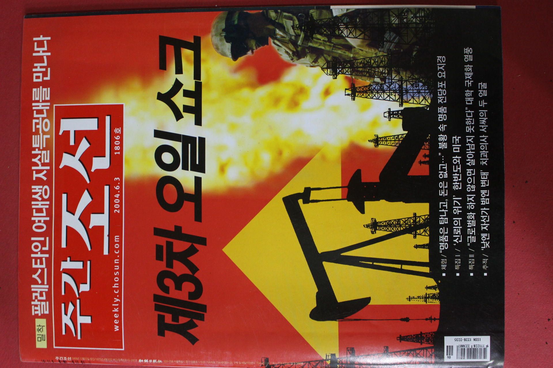 2004년6월3일 주간조선