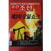2004년6월3일 주간조선