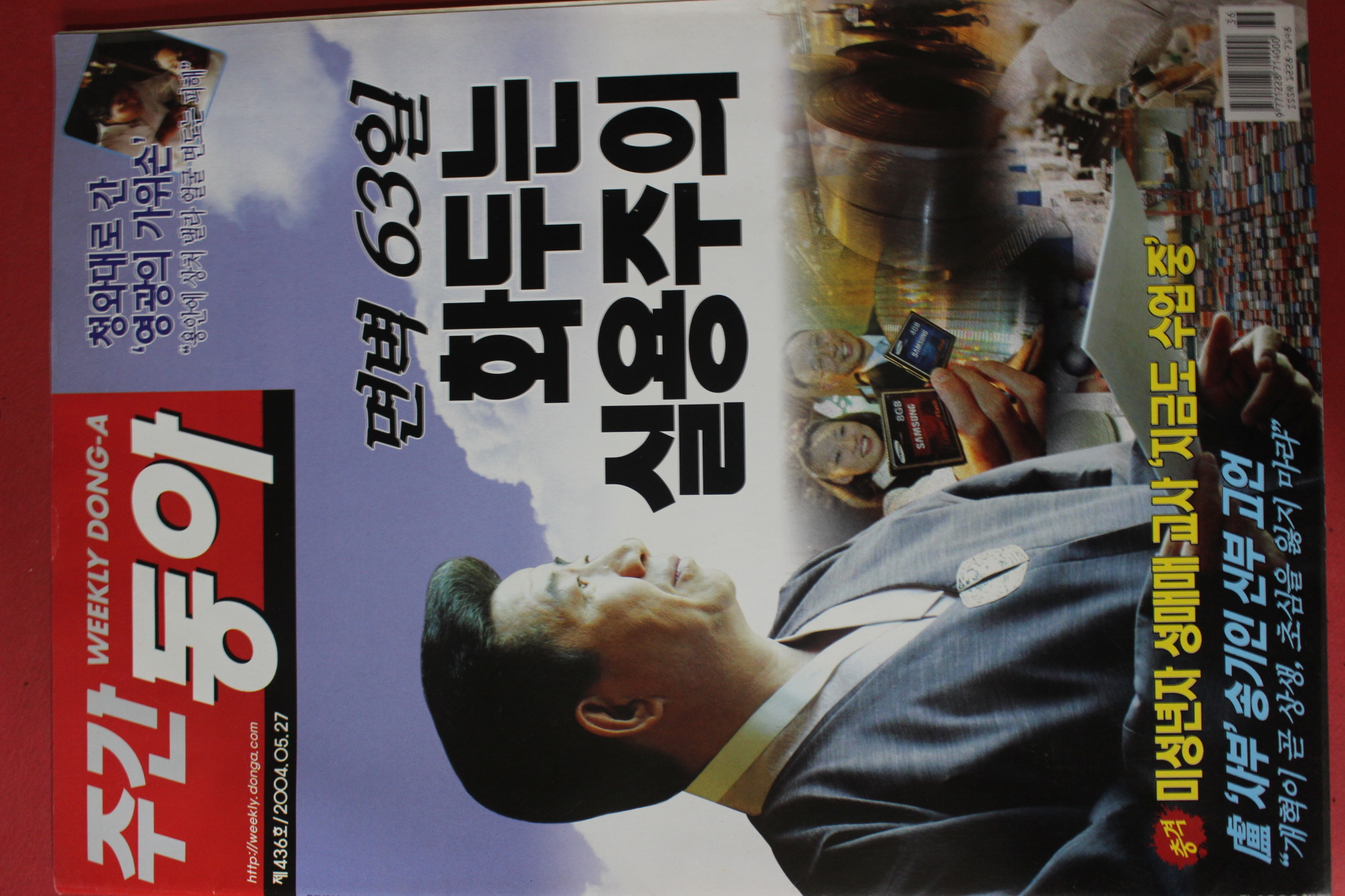 2004년5월27일 주간동아