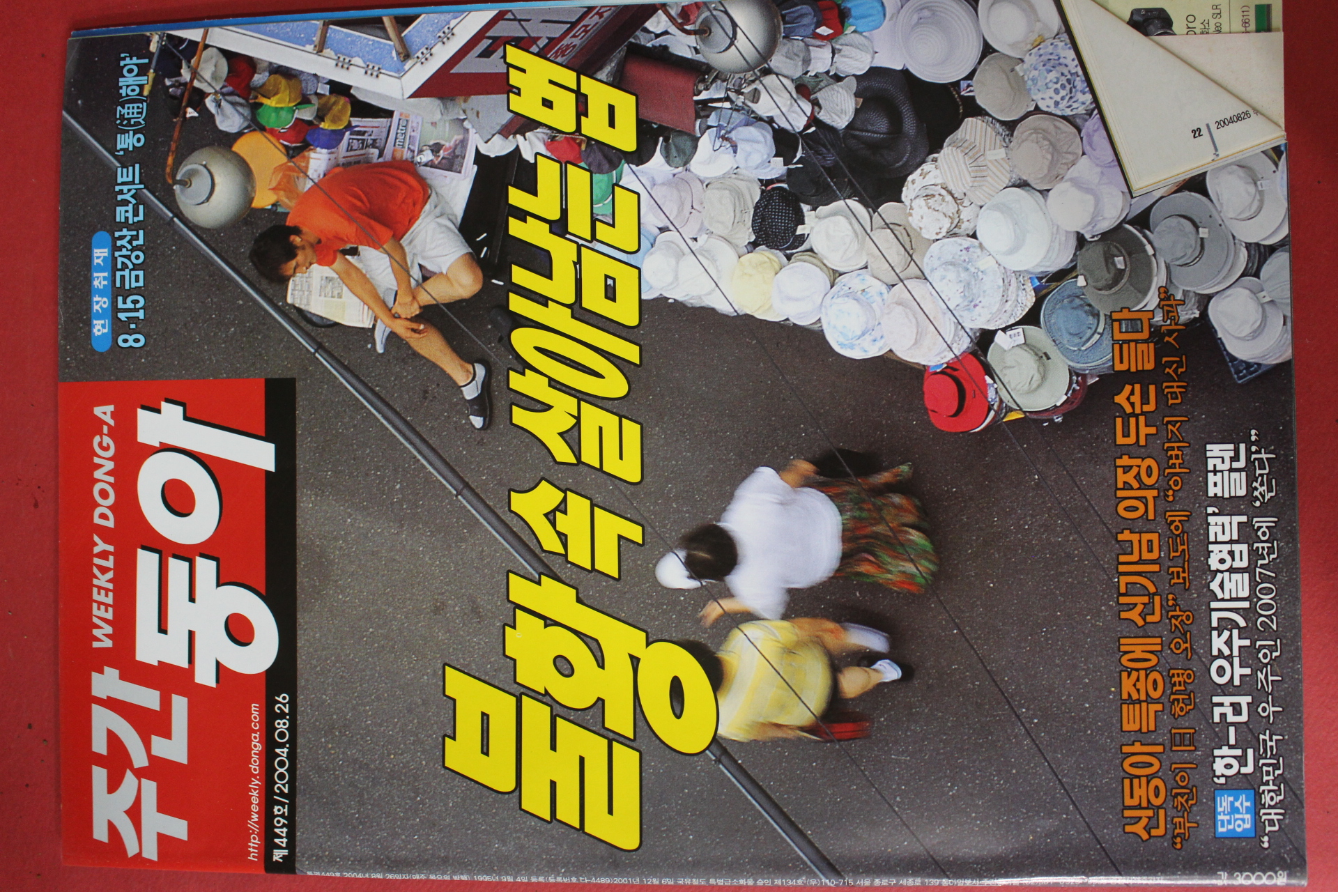 2004년8월26일 주간동아