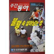 2004년8월26일 주간동아