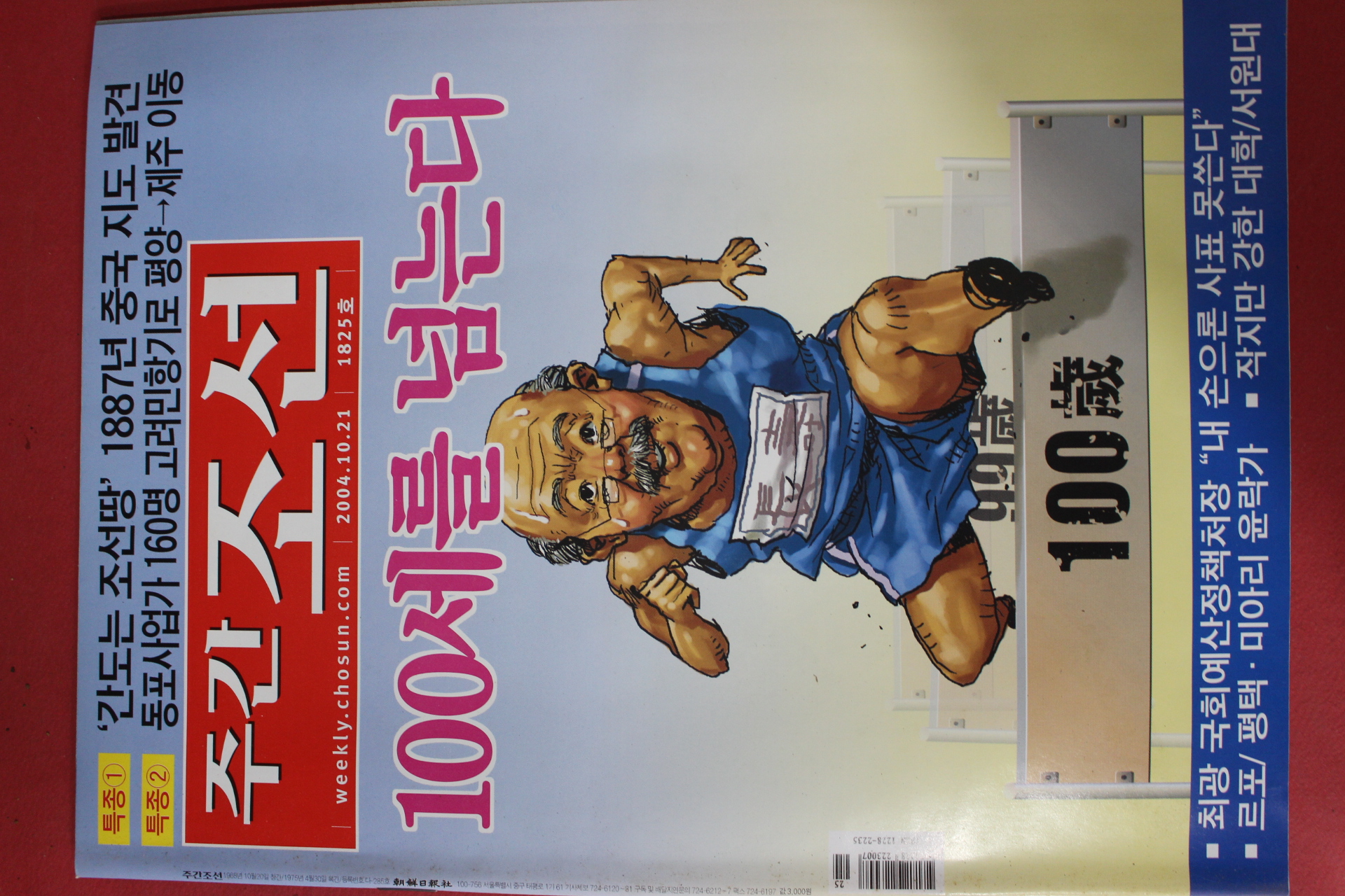 2004년10월21일 주간조선