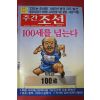 2004년10월21일 주간조선