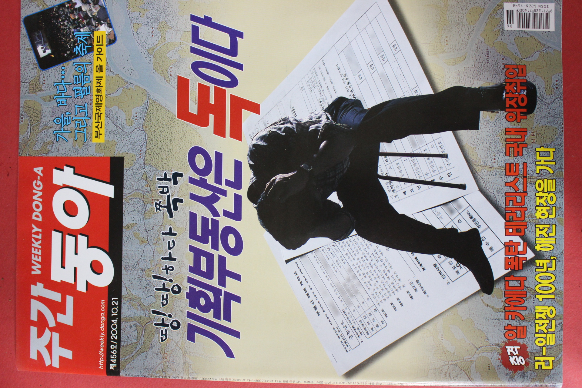 2004년10월21일 주간동아